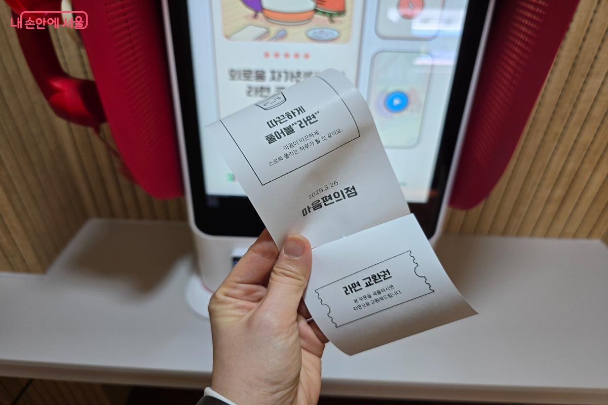 외로움 자가진단을 진행하면 결과에 따라 라면 쿠폰이 제공된다. &copy;강사랑