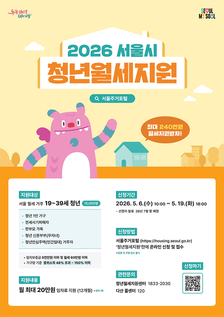 서울시가 오는 8월부터 1만 5,000명에게 최대 240만 원의 &lsquo;청년 월세&rsquo;를 지원한다.