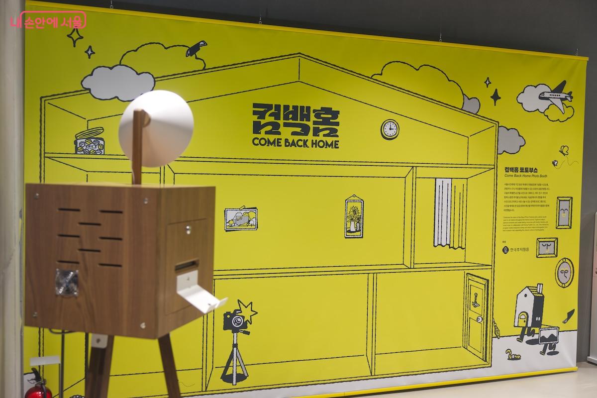 1층에는 사진 관련 필름업체와 협업한 별도의 포토존이 있어 체험하는 것을 권장한다. &copy;임중빈