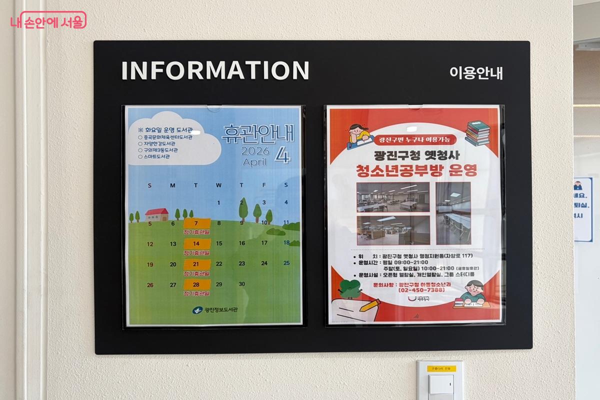 도서관 게시판을 통해 휴관일 정보를 확인할 수 있다. &copy;최재준