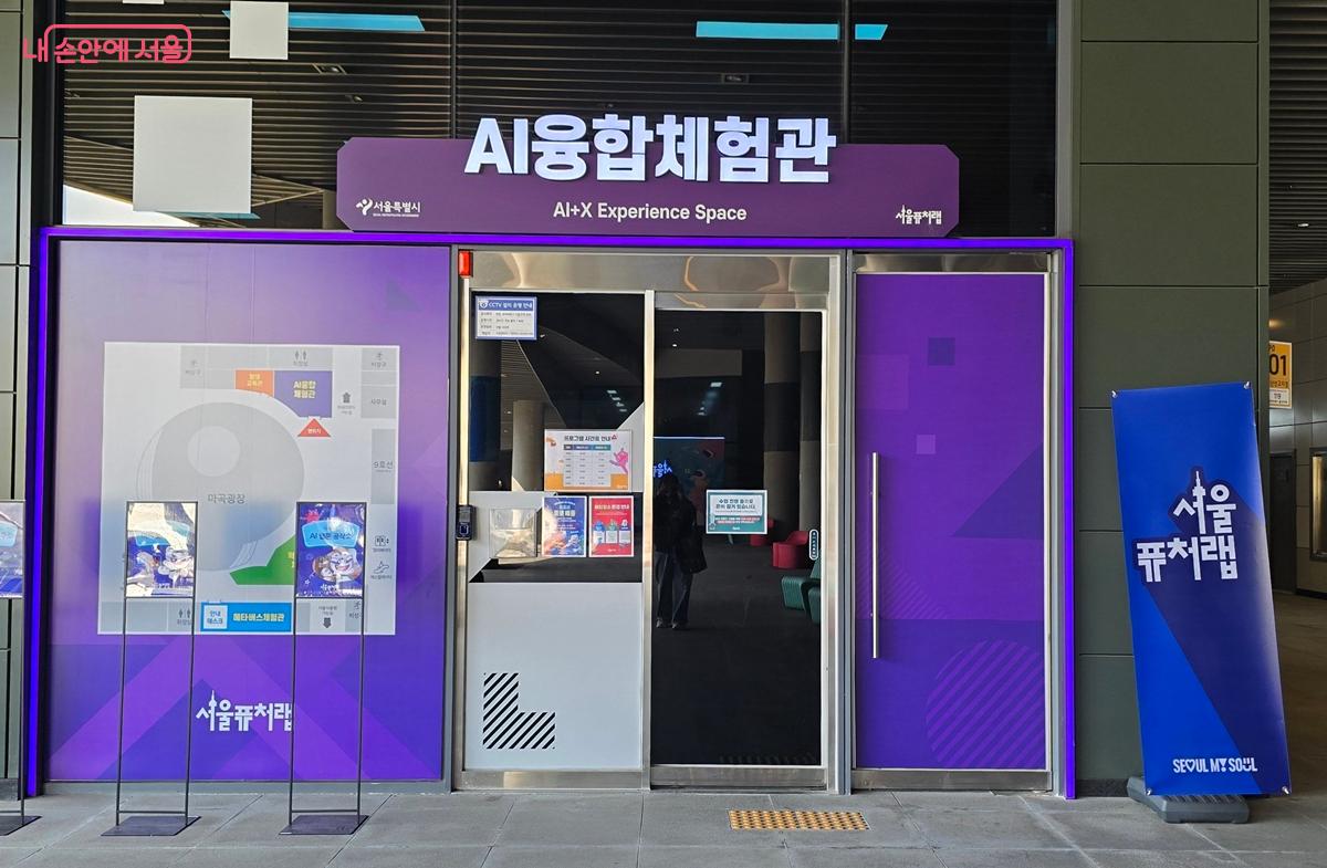 AI융합체험관 입구 모습 &copy;조성희