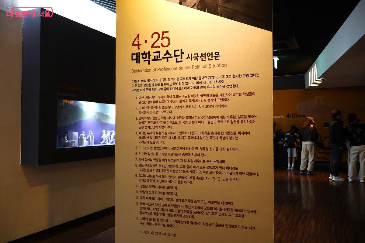 4&middot;25 대학교수단 시국선언문 전시 패널 &copy;김대진