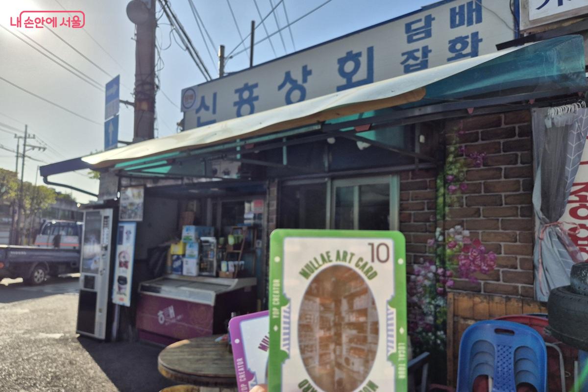 '문래 아트카드 플레이투어'에서는 문래의 예술과 관련이 깊은 카드를 들고 다니며, 카드에서 설명하고 있는 공간을 찾을 수 있다. &copy;마가은