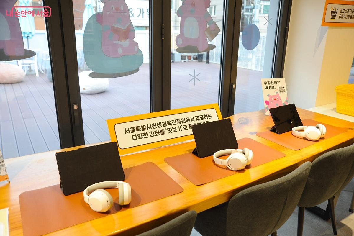 평생교육진흥원의 강좌 맛보기 공간 ©조수봉