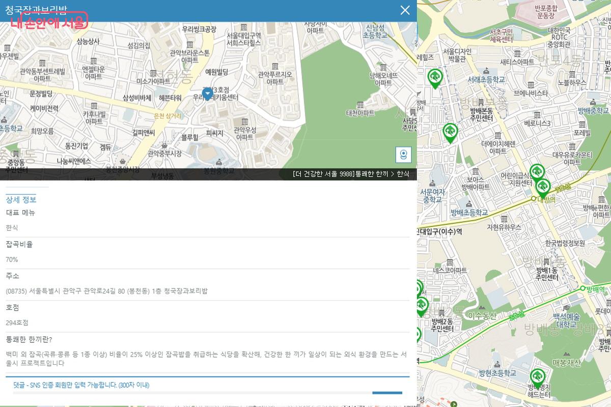 스마트서울맵에서 식당을 검색해 해당 매장을 직접 방문했다. &copy;스마트서울맵