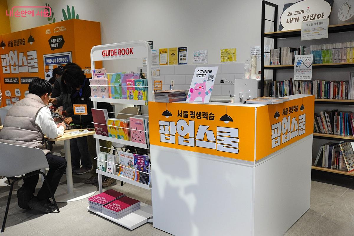 ‘팝업스쿨’ 안내데스크 ©조수봉