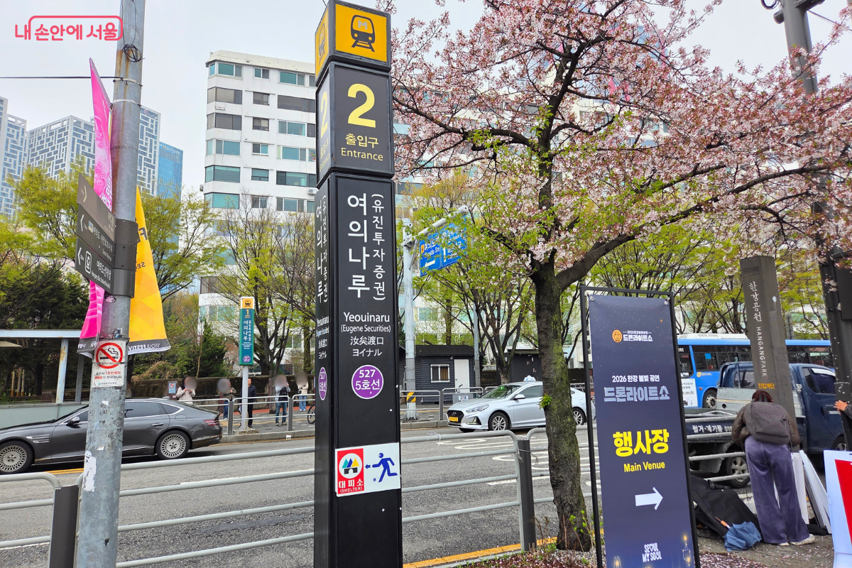 여의나루 2번 출구에 위치한 서울스프링페스티벌 ⓒ김승아
