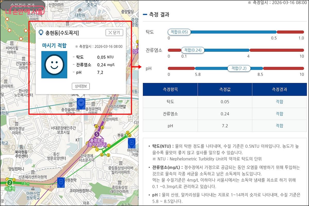 궁금한 곳의 측정 결과를 자세하게 볼 수 있다. &copy;서울시