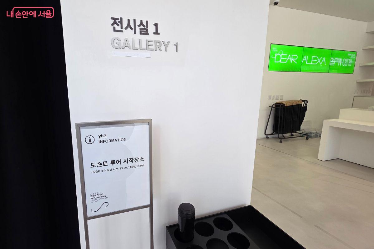 전시 해설을 듣기 원하는 경우 도슨트 투어 시간에 맞춰 전시실 앞에서 대기하면 된다. &copy;김민지