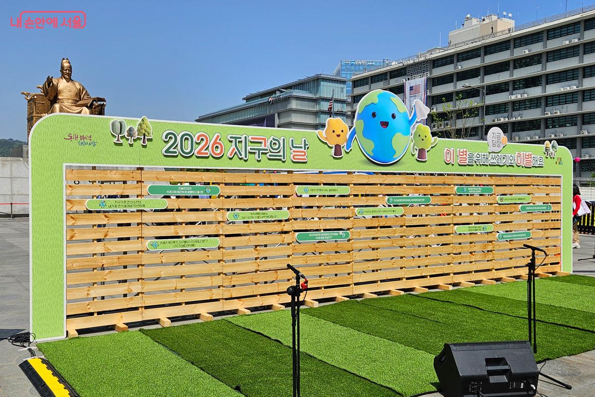 지구의 날 행사 메인 무대 전경