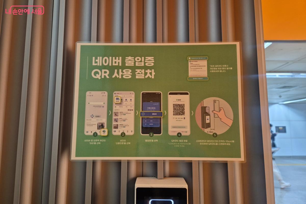 네이버 출입증으로 출입 가능한 러너스테이션 