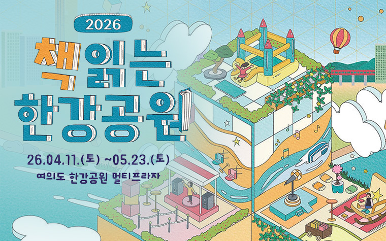 책 한 번, 노을 한 번&hellip;'책읽는 한강공원'서 봄날의 여유 즐겨요  