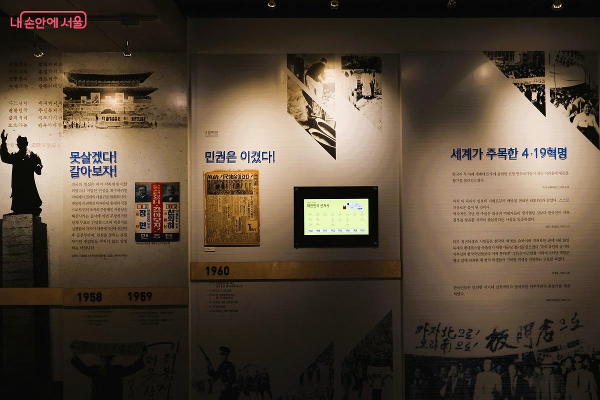 '세계가 주목한 4&middot;19혁명' 혁명의 전개 과정과 세계적 평가를 담은 전시물 &copy;김대진