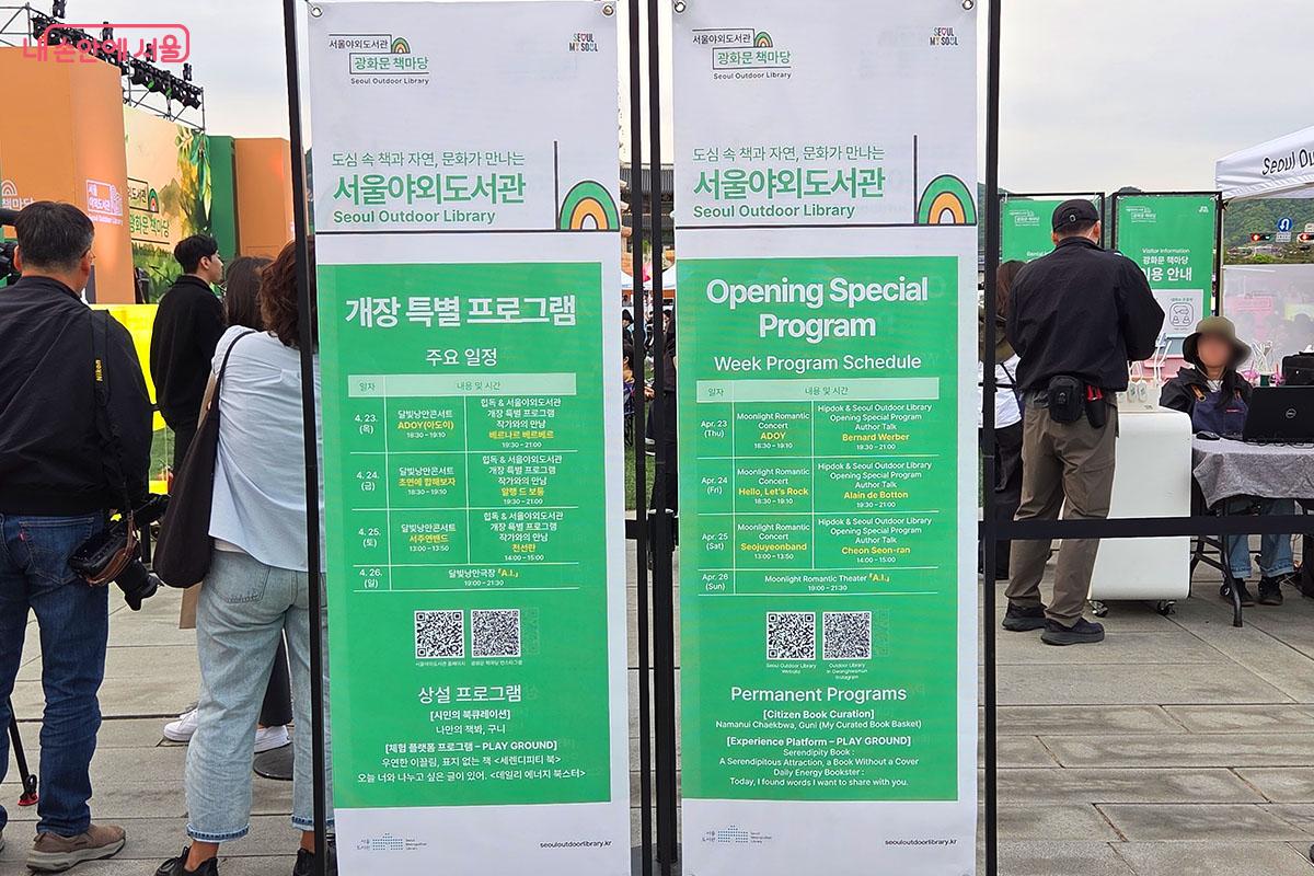 서울야외도서관 개장 특별 프로그램의 주요 일정을 안내하는 배너 &copy;이다현