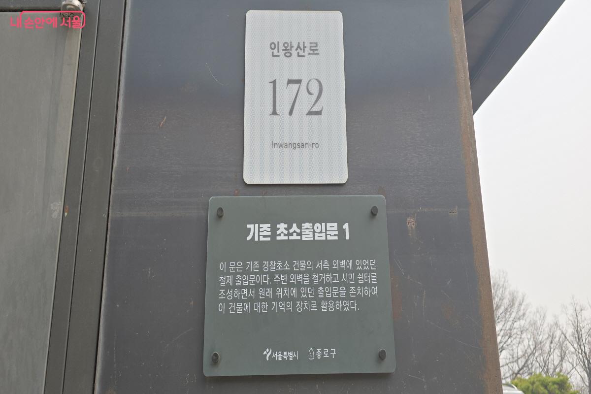 50년 동안 초소로 사용되었던 건물이 새로운 공간으로 탈바꿈했다. ©최윤정