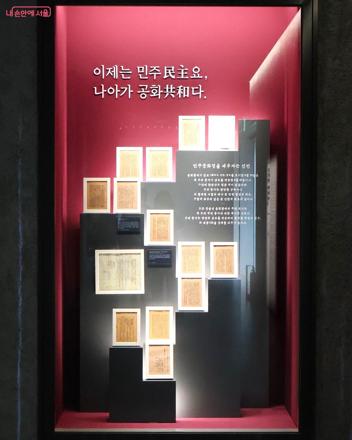 "이제는 민주요, 나아가 공화다" 임시정부 정체성 관련 전시관 &copy;김대진