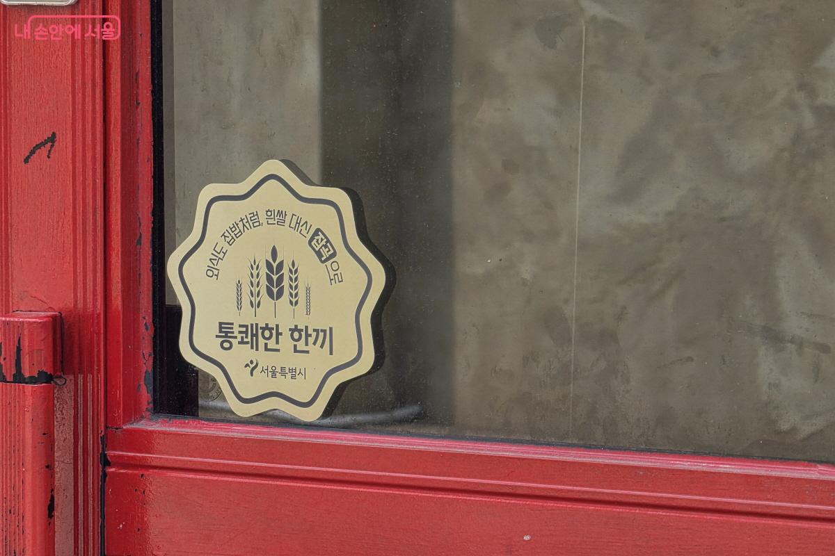 건물 외벽에 ‘통쾌한 한끼’ 스티커가 붙어 있다. ©심재혁