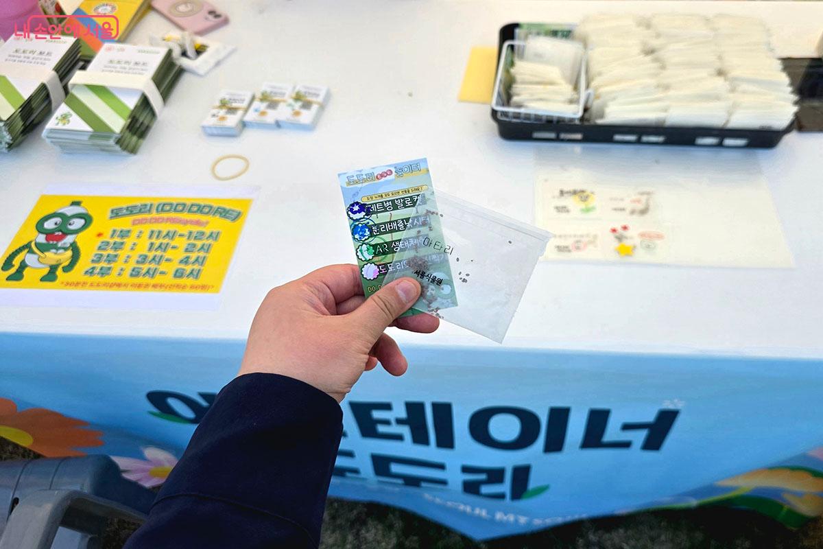 도도리 ESG 놀이터에서 스탬프 완료 후 받은 씨앗.ⓒ양순남