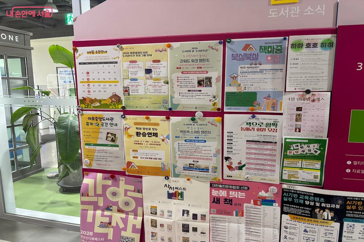마포중앙도서관 게시판 &copy;이혜원