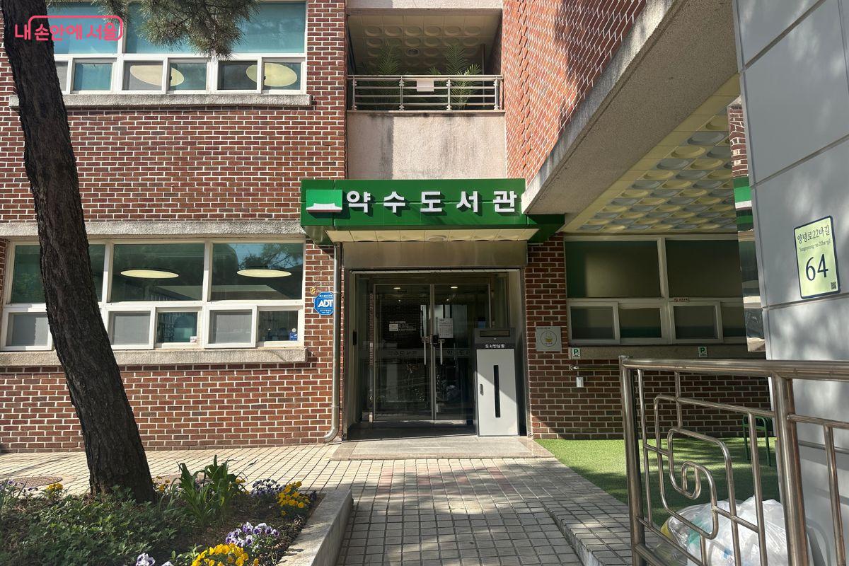 주택가에 위치한 동작구 '약수도서관'이 리모델링을 마치고 재개관했다. &copy;김재형