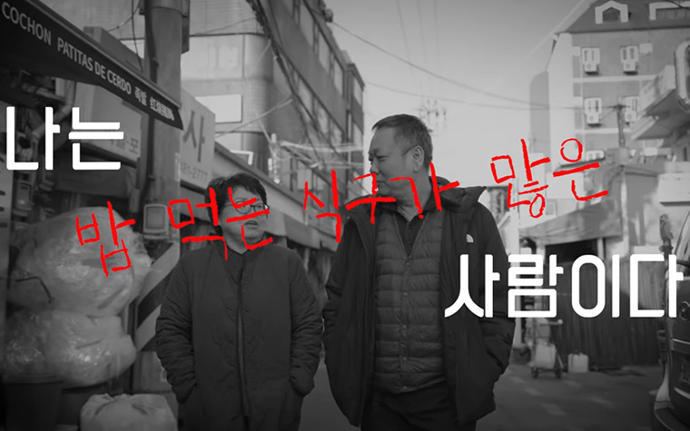 김이 모락모락~ 따뜻한 한 끼 짓는 '동행식당' 부부 이야기