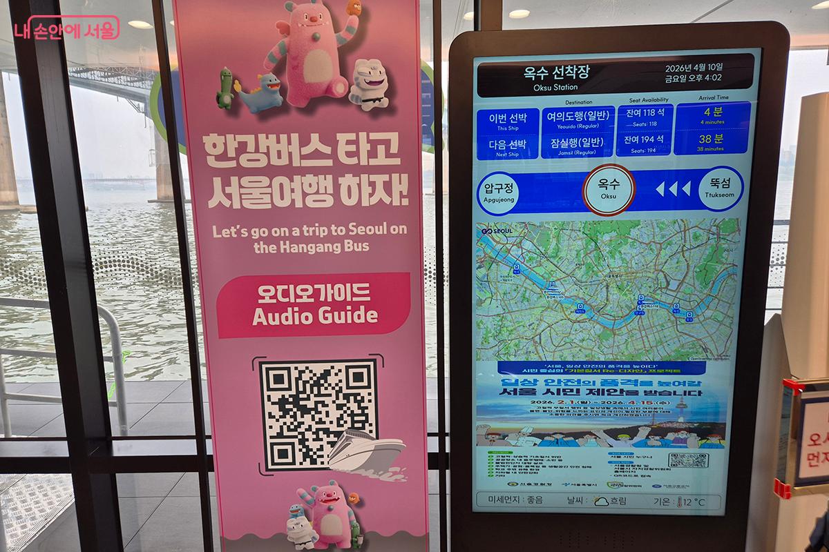 한강버스를 이용할 때는 QR 코드를 찍어 오디오 해설을 들으면 즐거움이 배가된다.