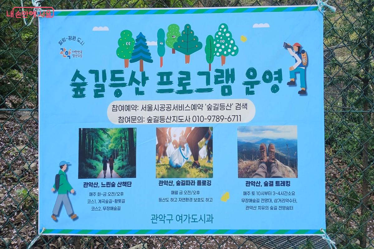 숲길등산 프로그램 운영 홍보 현수막 &copy;유지민