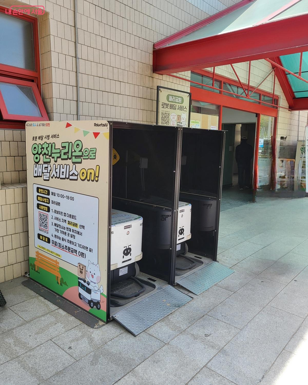 충전 중인 배달 로봇 &copy;김주희