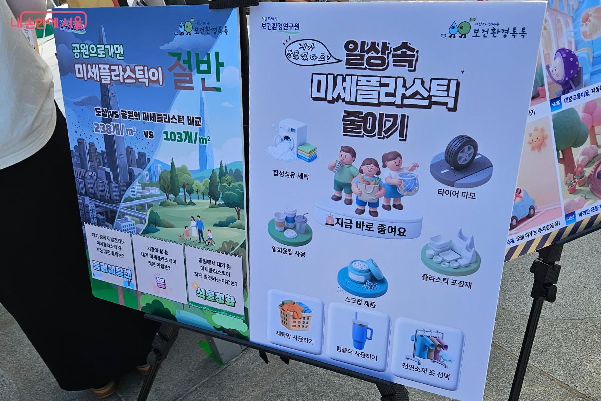 미세플라스틱 안내 부스