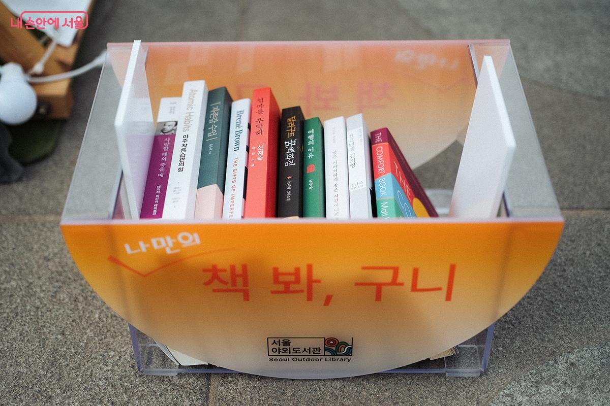 이동식 도서 바구니인 &lsquo;나만의 책 봐, 구니&rsquo; 에 담긴 도서를 자유롭게 골라 읽을 수 있다. &copy;김아름