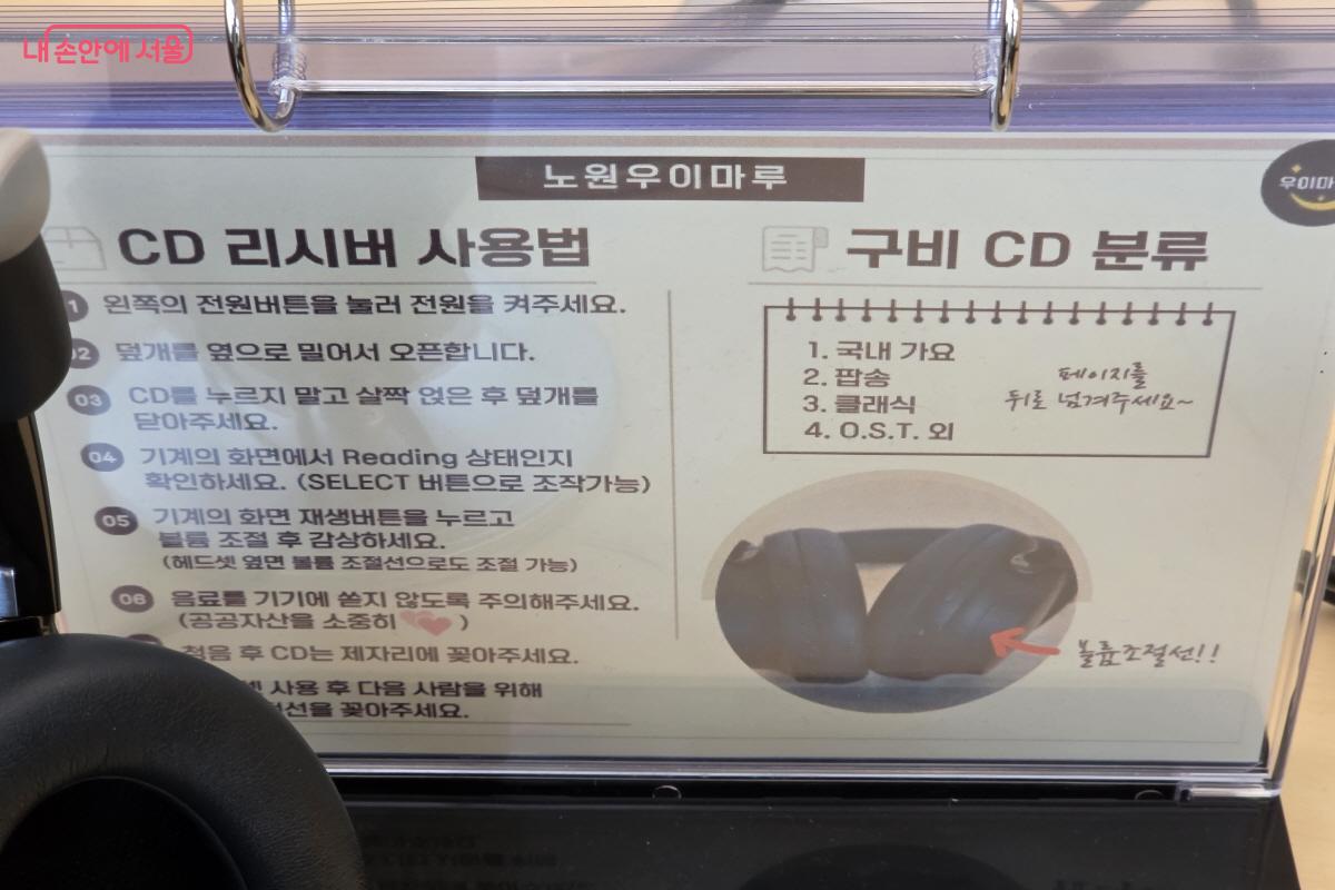 노원 우이마루 CD 리시버 이용법 &copy;조송연