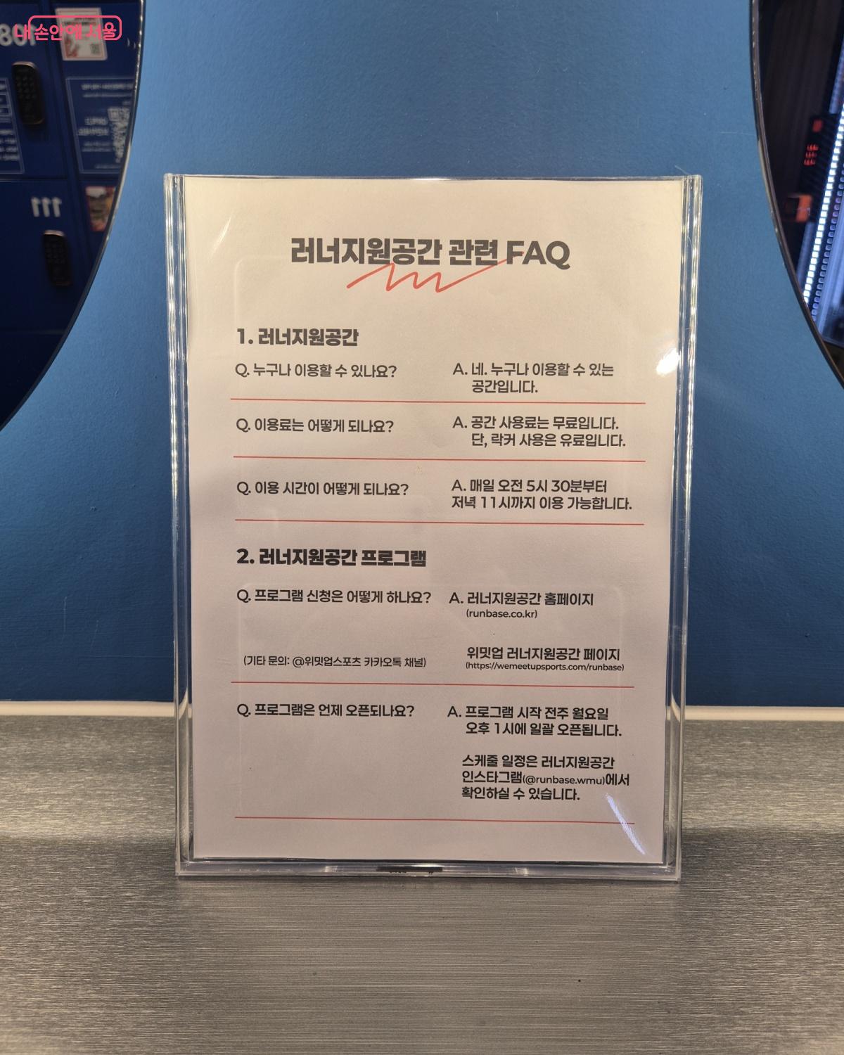 러너지원공간 QnA 안내문