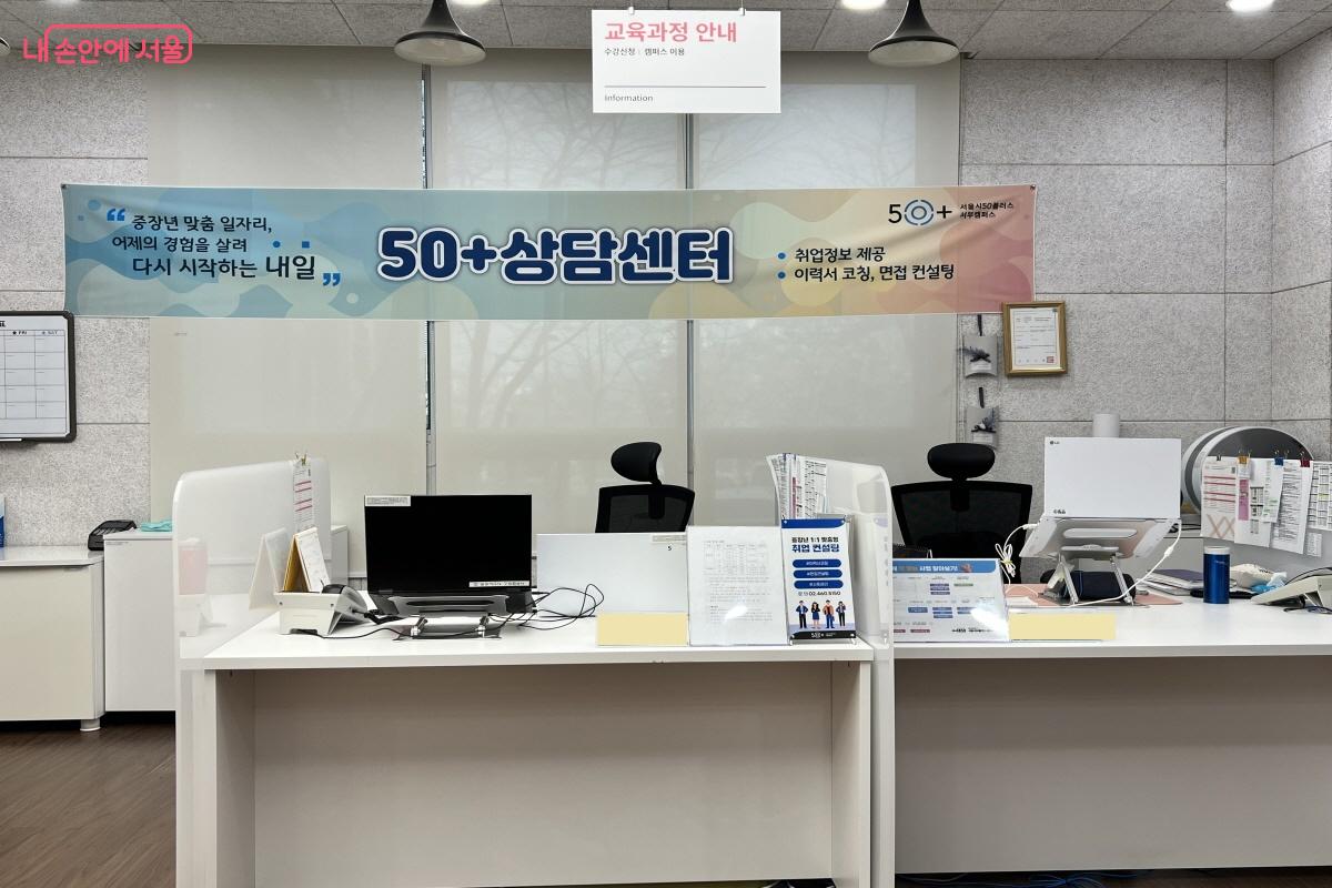 내게 맞는 직업군과 서울시50플러스재단에서 제공하는 다른 일자리 정보도 얻을 수 있다. &copy;박지영 