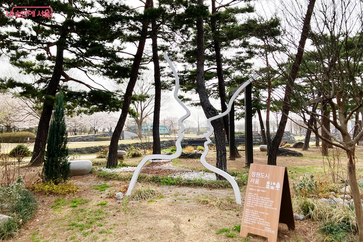 예술과 자연이 만나는 산책로, '정원도시 서울' 조형물 ©이란