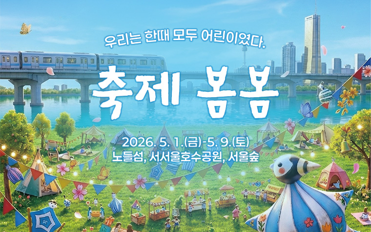 공연&middot;체험&middot;서커스까지! 5월은 '축제 봄봄'&hellip;사전예약 꼭