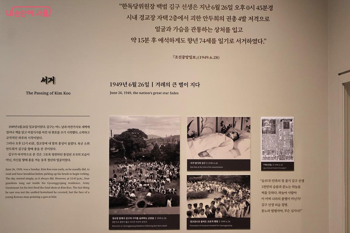 마음으로 읽는 백범일지' 전시실, 김구 선생 자서전 원본과 해설 패널 &copy;김대진