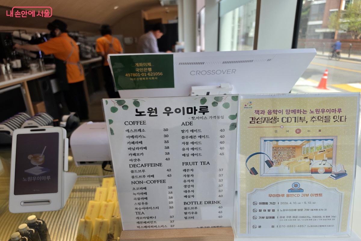 노원 우이마루 메뉴판. 노원구민은 할인을 받을 수 있다. &copy;조송연
