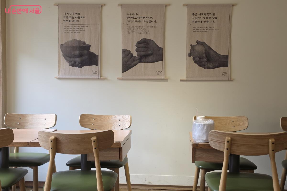 &ldquo;내 식구가 먹을 밥을 짓는 마음으로 하루를 엽니다&rdquo;라는 문구가 눈길을 끈다. &copy;조송연