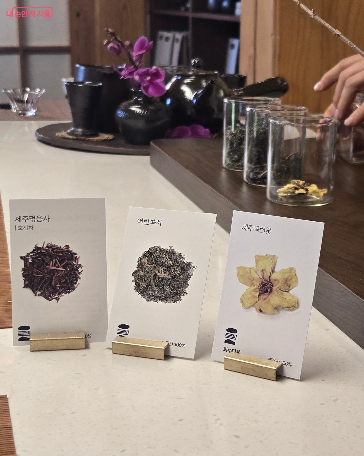 차 맡김차림 체험 사진 ⓒ권기윤