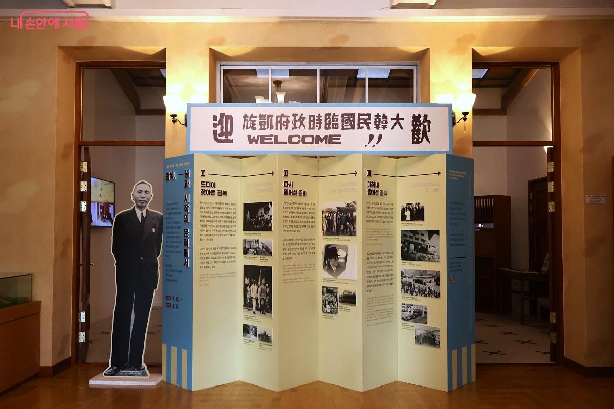 '대한민국임시정부 개선' 환영 전시관 &copy;김대진