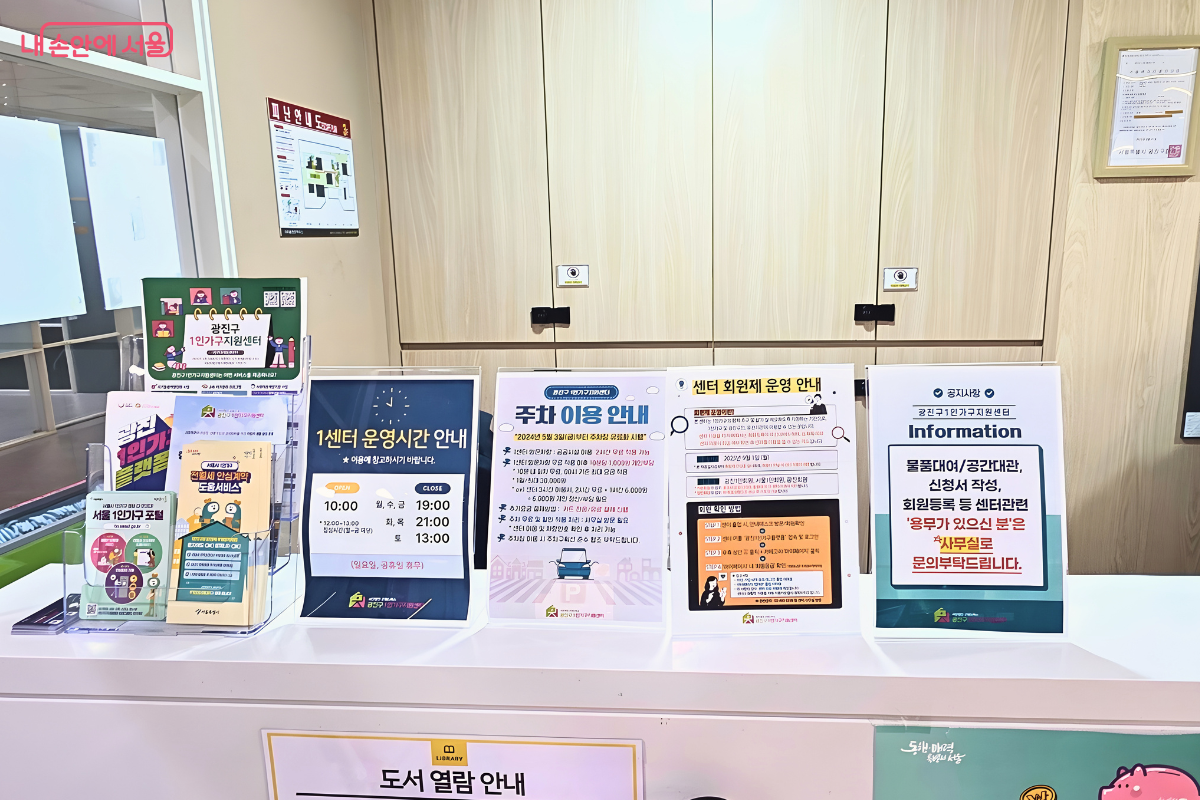 센터 운영 시간 및 회원제 운영 등 주요 정보가 비치된 안내 데스크 &copy;양정화