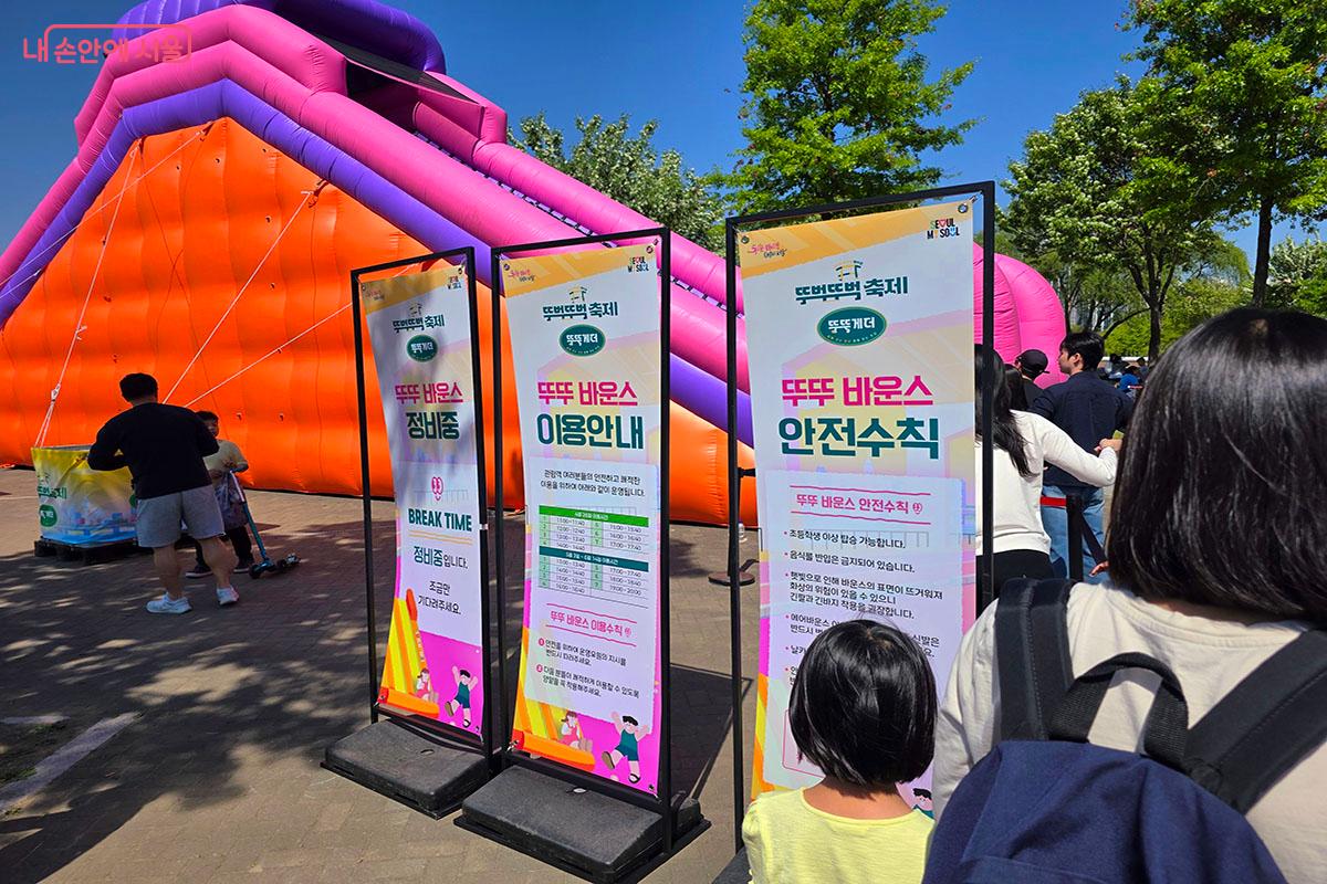 뚜뚜바운스의 안전 수칙과 운영시간 안내표 &copy;이정민