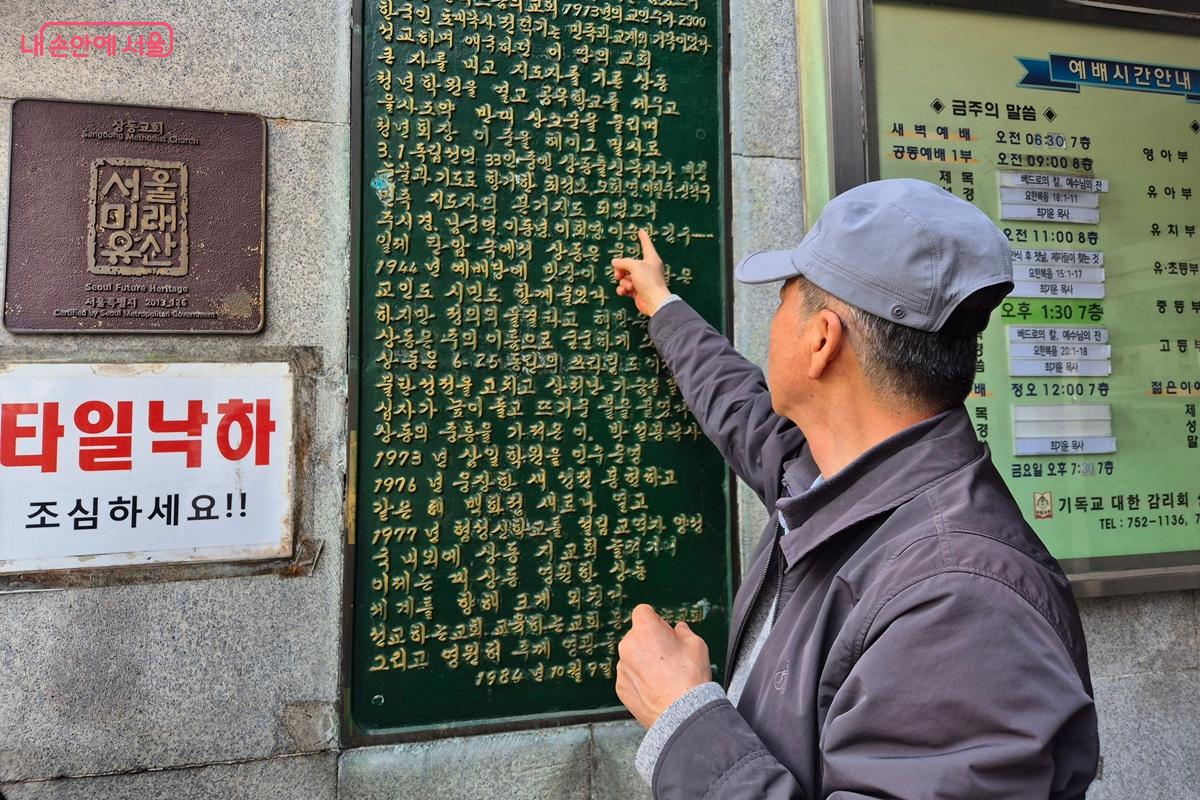 가이드가 상동교회에 대한 설명문을 읽고 있다. 일제강점기에 큰 기여를 했다는 내용이 담겨 있다. &copy;마가은