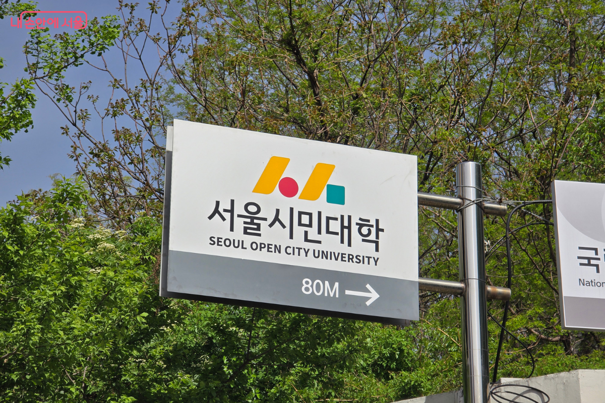 서울시민대학의 서울리테크 강의장으로 향하는 길 &copy;김선희