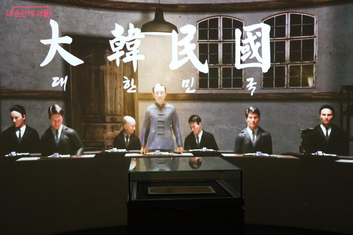 '大韓民國' 국호 아래 임시정부 수립 장면을 재현한 영상관 &copy;김대진