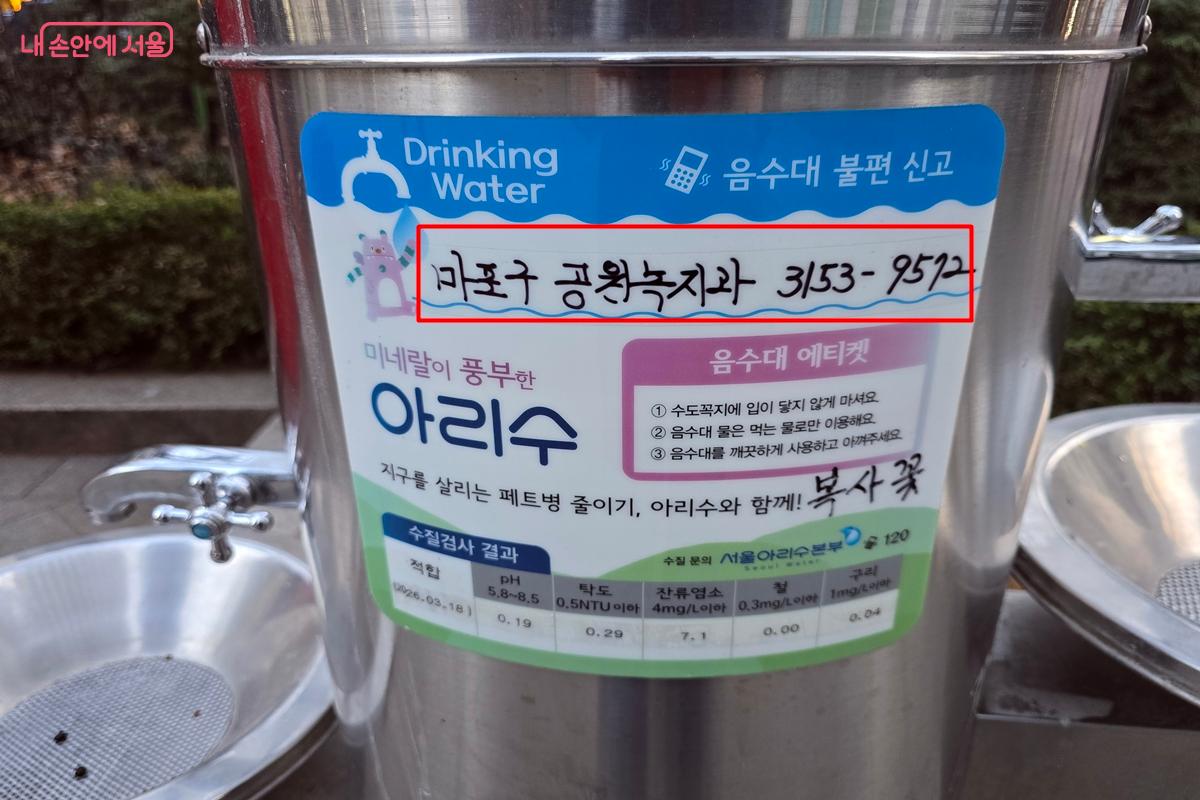 음수대 밑에는 음수대 불편신고를 할 전화번호와 수질검사 결과가 적혀 있다. &copy;김윤경