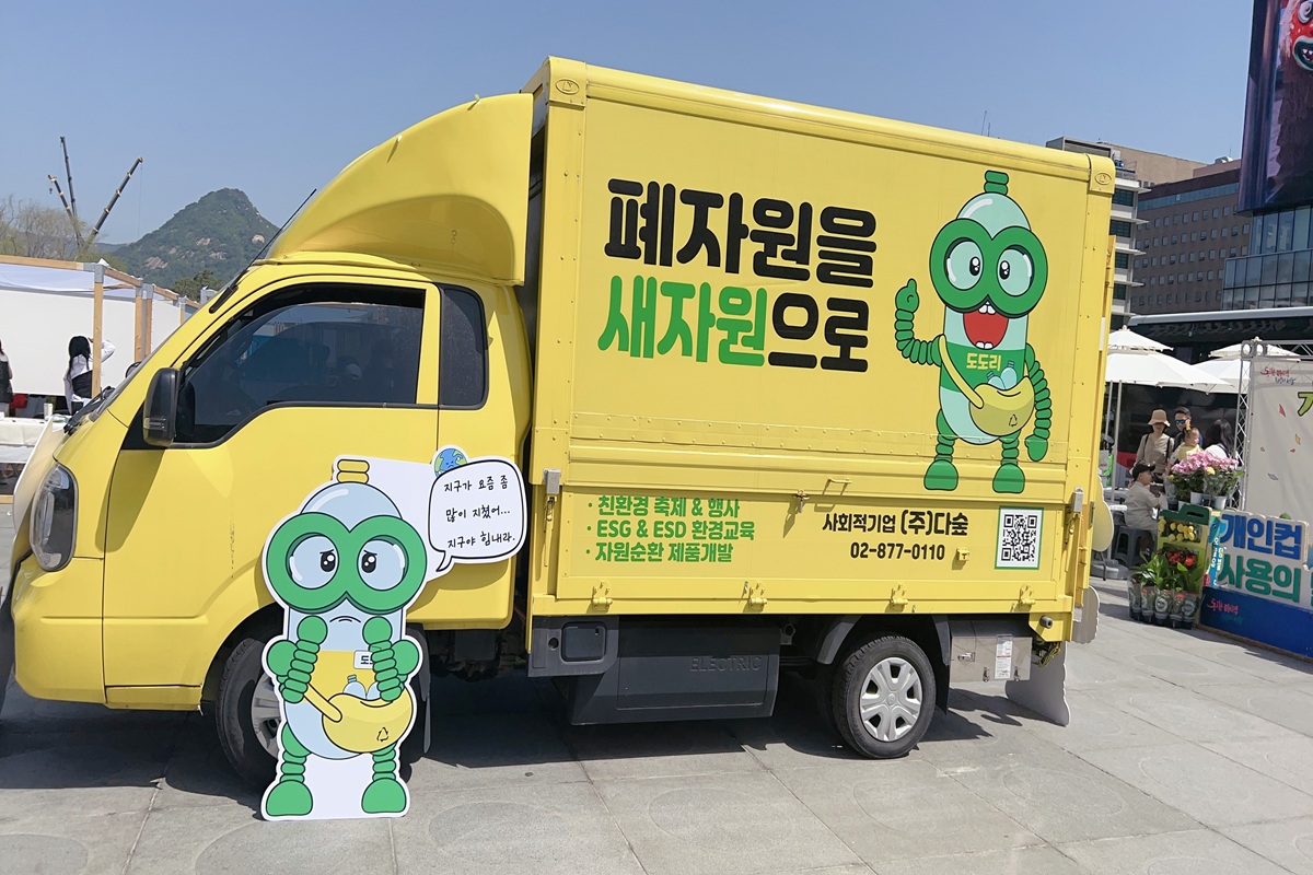 지난 주말 광화문광장 놀이마당에서는 4월 22일 '지구의 날'을 기념하기 위한 행사가 열렸다. &copy;백진숙