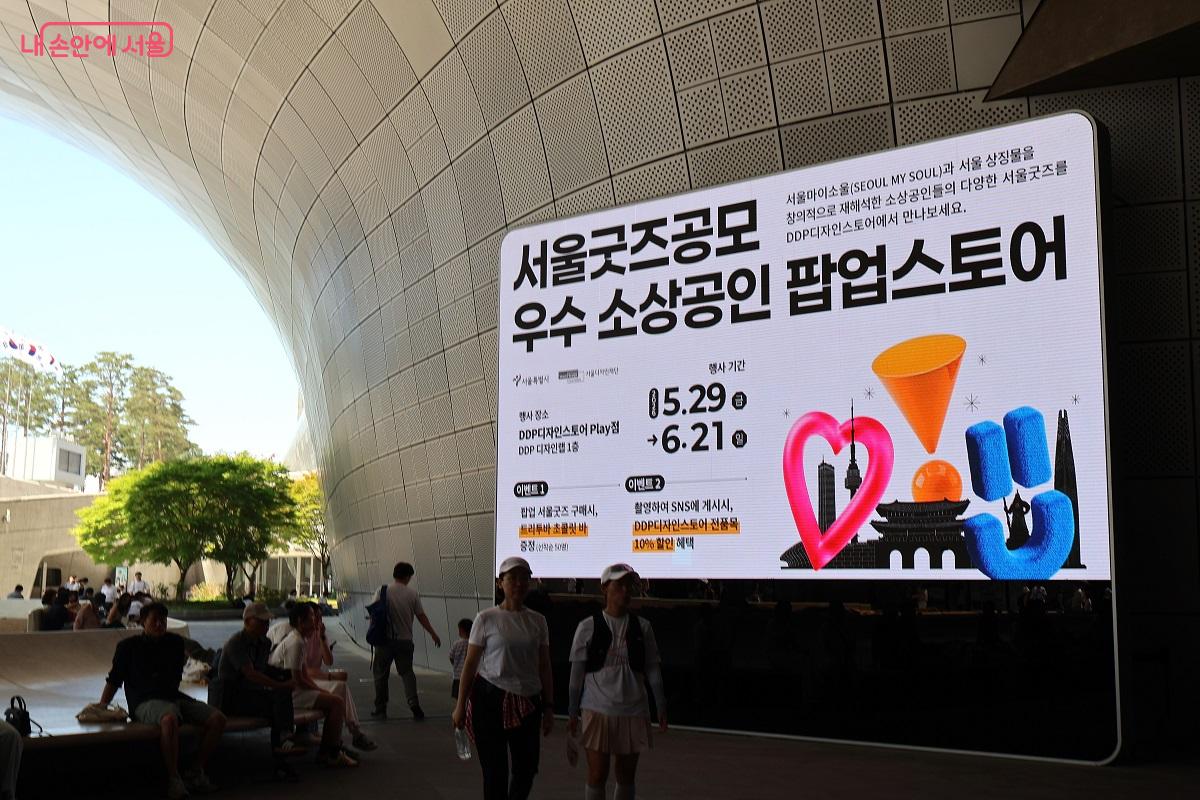 &lsquo;서울 굿즈 공모 우수 소상공인 팝업스토어&rsquo;가 DDP 디자인랩 1층에서 운영된다. &copy;이봉덕