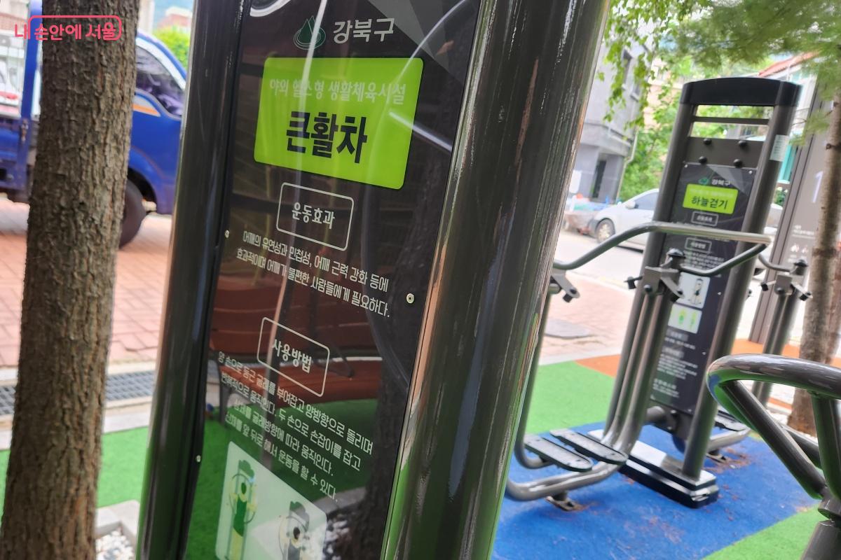 큰 활자 설명이 있어 어르신들이 운동기구의 사용 방법을 쉽게 확인할 수 있다. &copy;김미선