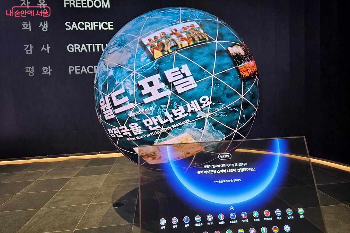 월드 포털은 22개 참전국을 연결하는 콘텐츠다. &copy;정민호